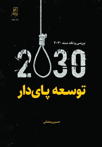توسعه پایدار